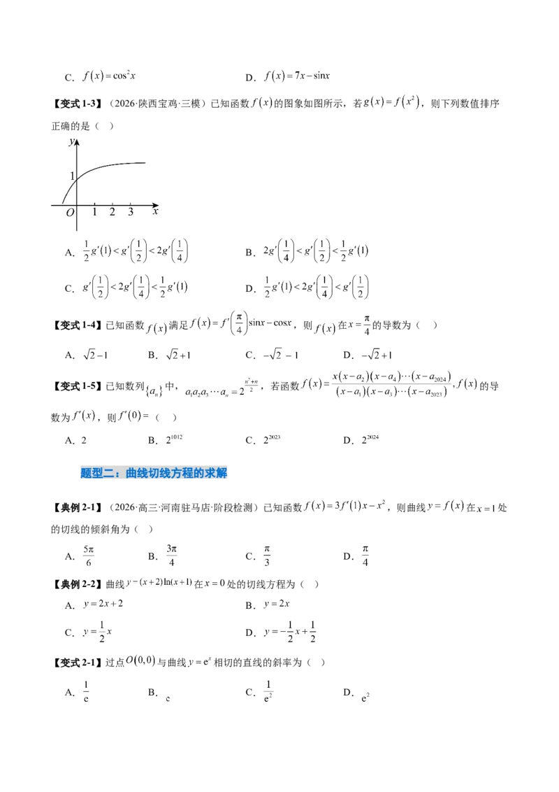 《3.1导数的概念及其意义、导数的运算（8大题型）（讲义+精练）（学生版）_高考一二三轮复习_数学_2027年高考数学一轮更新中》第9页预览
