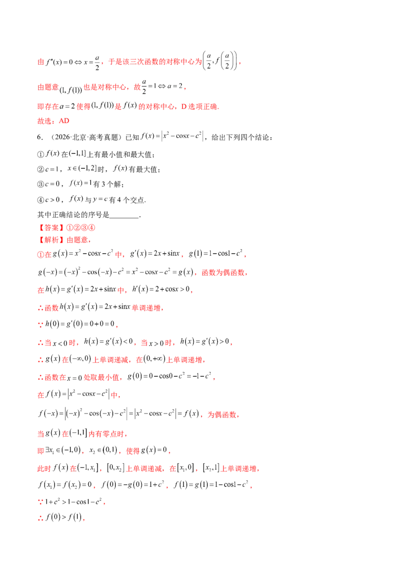 《3．3导数与函数的极值、最值（6大题型）（讲义+精练）（教师版）_高考一二三轮复习_数学_2027年高考数学一轮更新中_72027年高考数学一轮复习解题妙招精讲与题型整合（新高考专用）》第10页预览