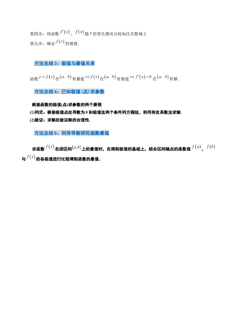 《3．3导数与函数的极值、最值（6大题型）（讲义+精练）（教师版）_高考一二三轮复习_数学_2027年高考数学一轮更新中_72027年高考数学一轮复习解题妙招精讲与题型整合（新高考专用）》第4页预览