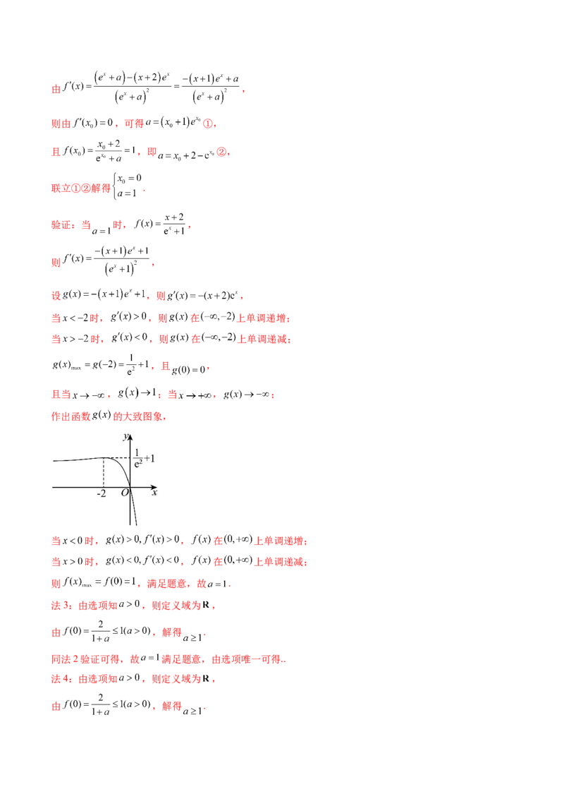 《3．3导数与函数的极值、最值（6大题型）（讲义+精练）（教师版）_高考一二三轮复习_数学_2027年高考数学一轮更新中_72027年高考数学一轮复习解题妙招精讲与题型整合（新高考专用）》第6页预览