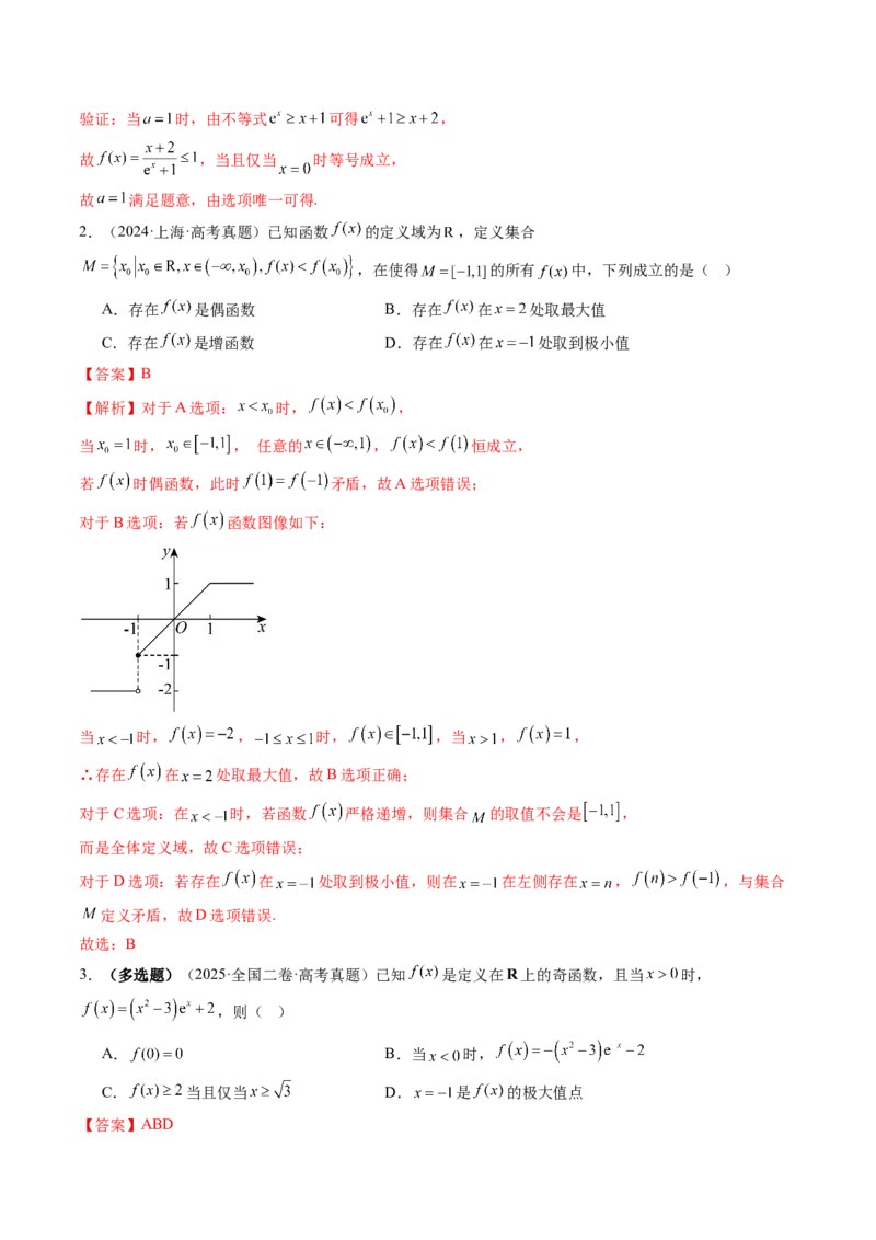 《3．3导数与函数的极值、最值（6大题型）（讲义+精练）（教师版）_高考一二三轮复习_数学_2027年高考数学一轮更新中_72027年高考数学一轮复习解题妙招精讲与题型整合（新高考专用）》第7页预览