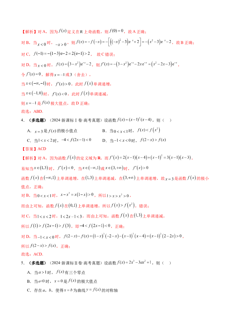 《3．3导数与函数的极值、最值（6大题型）（讲义+精练）（教师版）_高考一二三轮复习_数学_2027年高考数学一轮更新中_72027年高考数学一轮复习解题妙招精讲与题型整合（新高考专用）》第8页预览