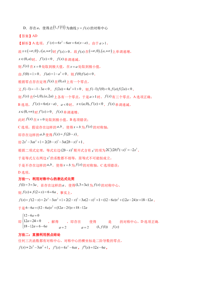 《3．3导数与函数的极值、最值（6大题型）（讲义+精练）（教师版）_高考一二三轮复习_数学_2027年高考数学一轮更新中_72027年高考数学一轮复习解题妙招精讲与题型整合（新高考专用）》第9页预览