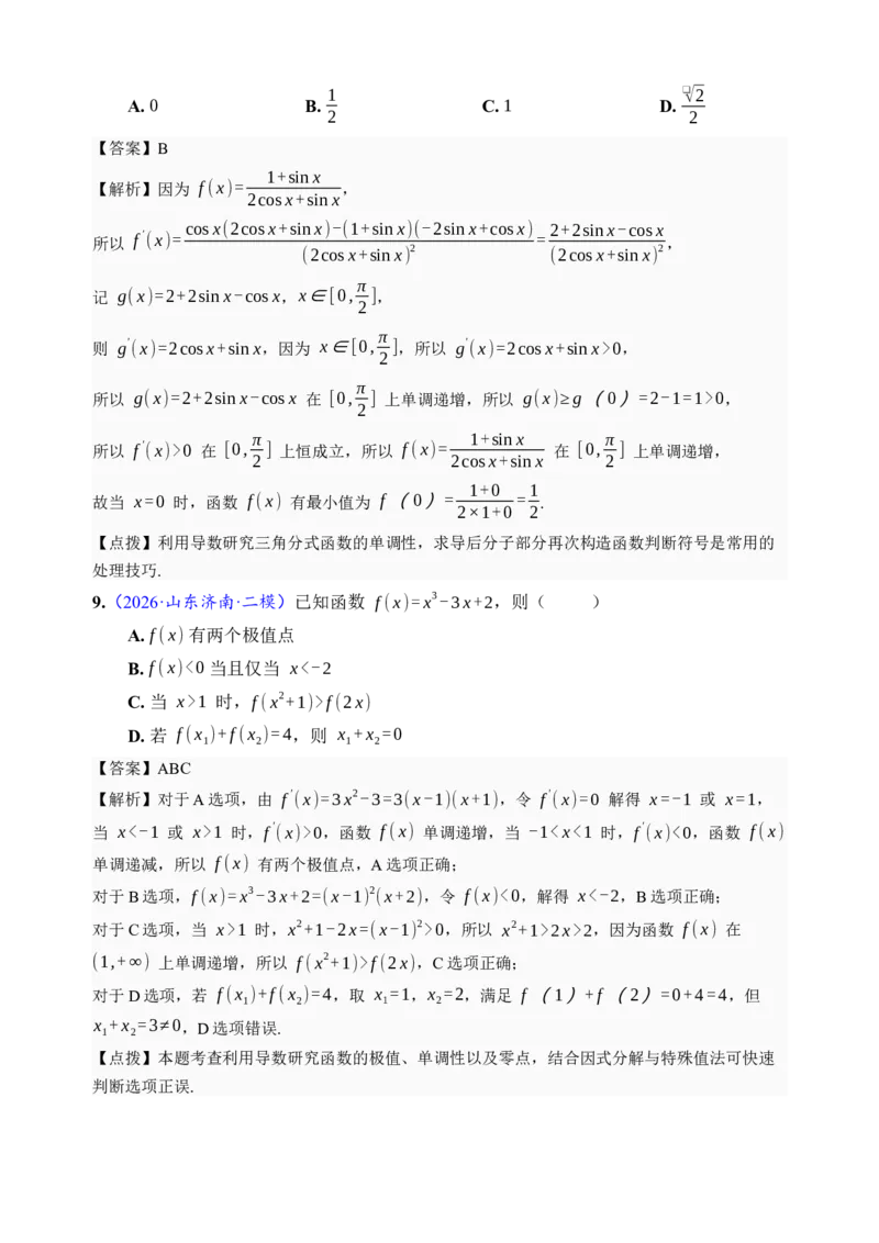 《第16讲极值与最值·综合测试（全国I卷地区通用）（解析卷）_高考一二三轮复习_数学_2027年高考数学一轮更新中_32027年高考数学一轮复习考点考法通关训练（全国I卷）》第6页预览