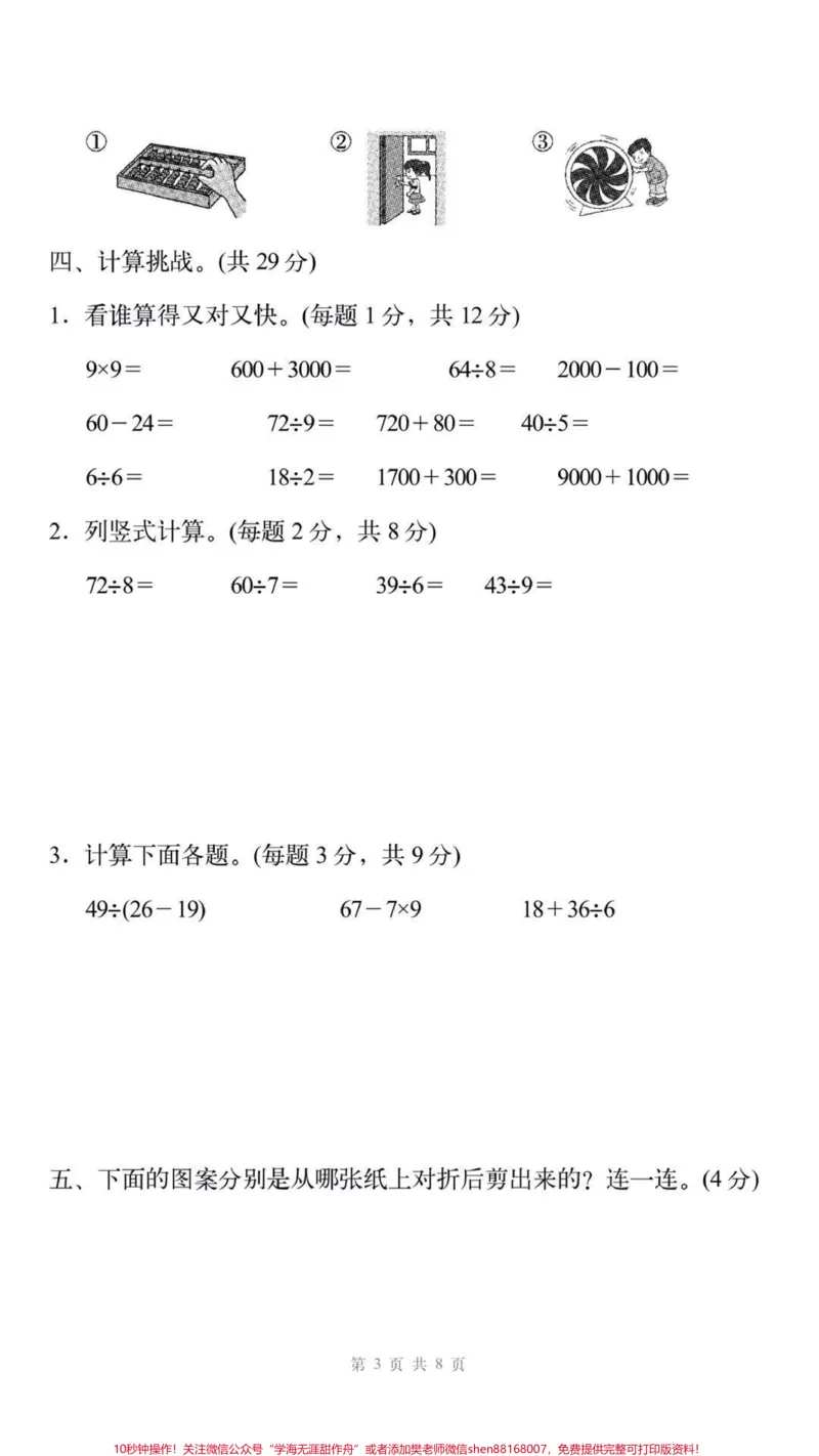 《二年级下册数学期末试卷。#二年级数学#期末考试#必考考点#教育#学习_最新小学1-9年级各科+幼升小+综合类学习资源汇总包_价值20万元！最新小学1-9年级各科+幼升小+综合类学习资源汇总包》第4页预览