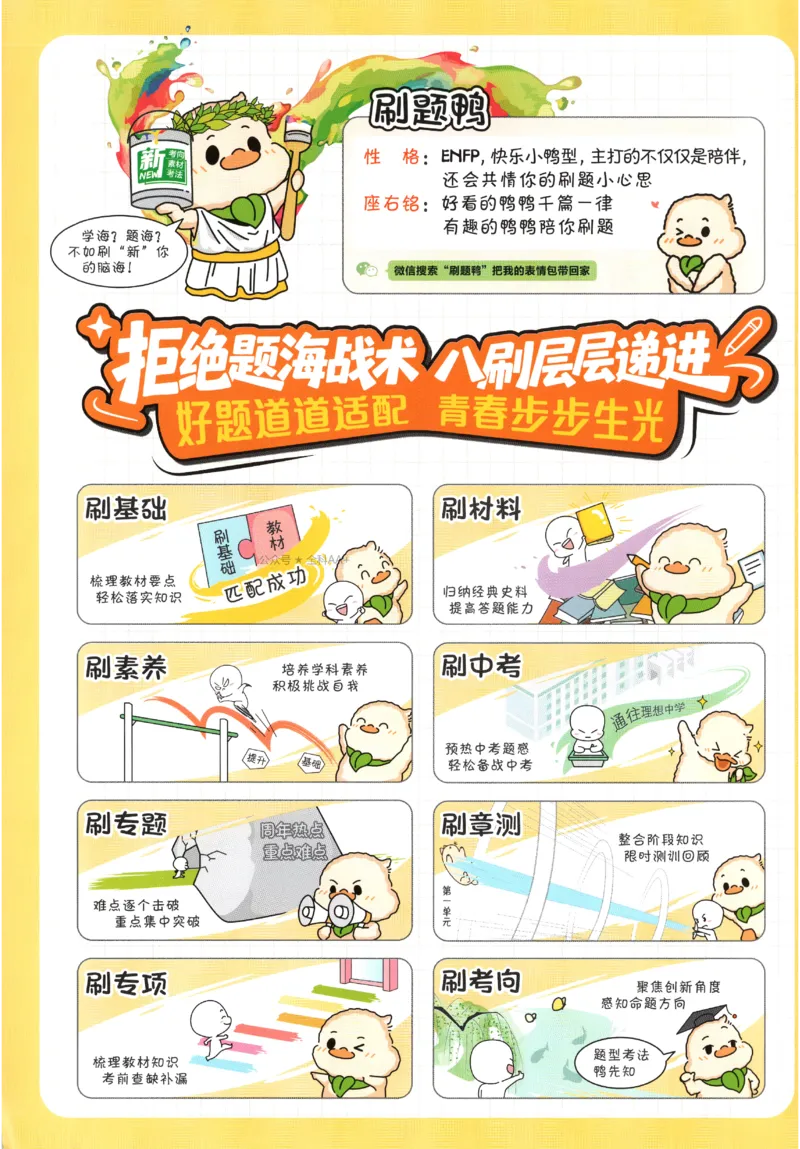 《2027《初中历史•必刷题》8上_初中必刷题2026_8年级_人教版_2027《初中历史•必刷题》8上（人教）》第3页预览