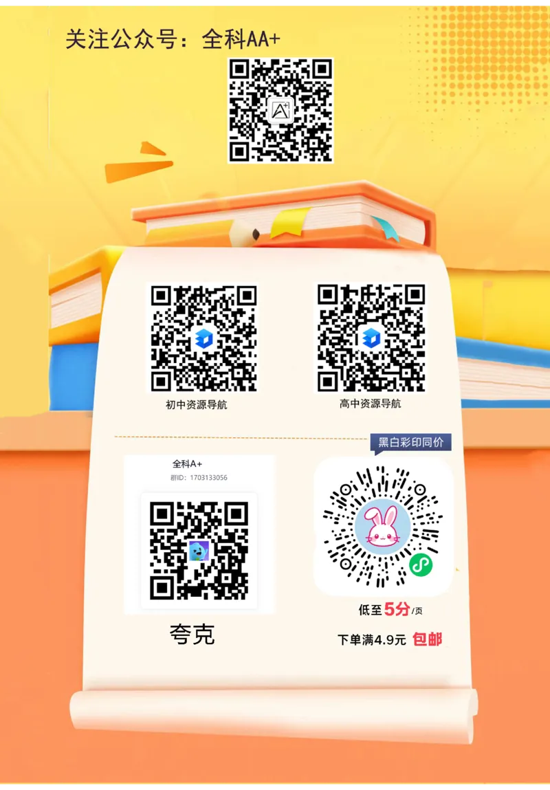 《2027《初中历史•必刷题》8上_初中必刷题2026_8年级_人教版_2027《初中历史•必刷题》8上（人教）》第9页预览