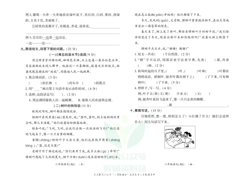 《快乐寒假自主课堂二年级语文人教版试卷_07.小学语文、英语、数学专区_小学寒假教辅汇总_1~6年级快乐寒假·自主课堂》第2页预览