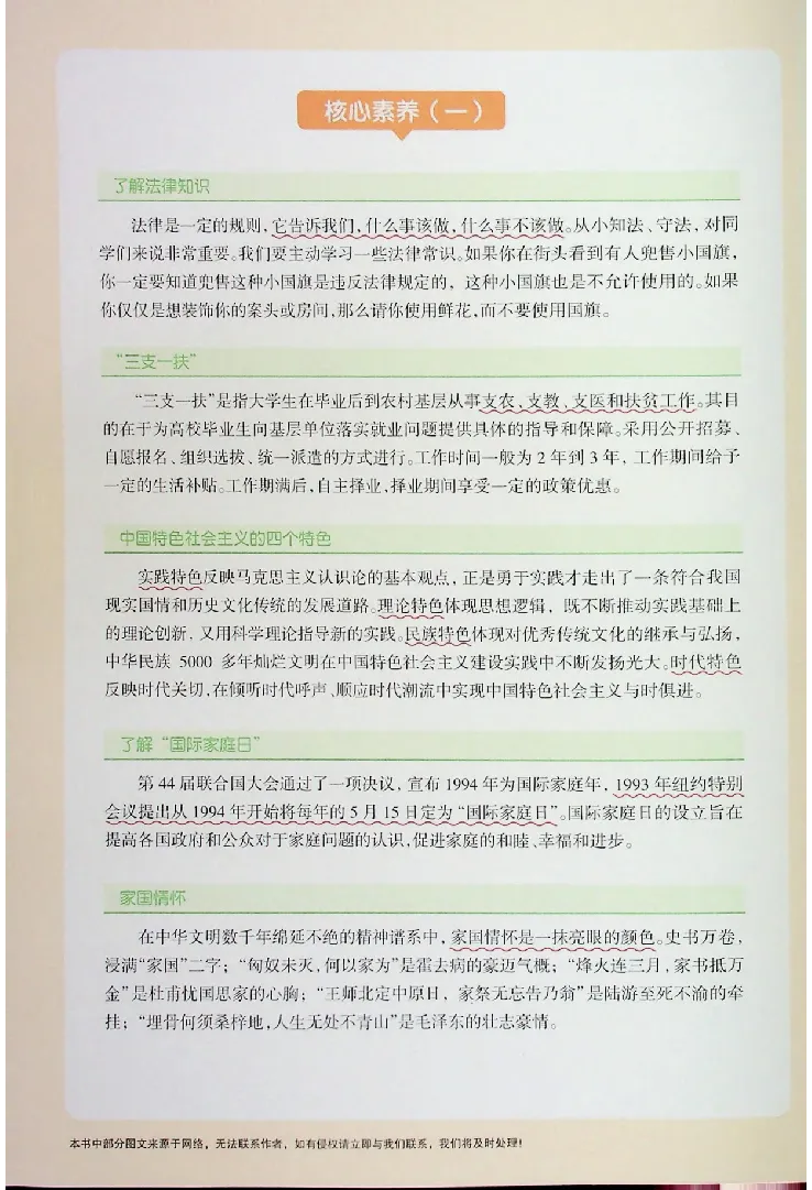 《2025《一飞冲天-中考专项》道法_初中全科知识点总结和试卷_赠送习题试卷_初中3年学习辅助资料_1、初中学习资料_24秋试卷_《一飞冲天-中考专项》_一飞冲天-中考专项（2025版）》第2页预览