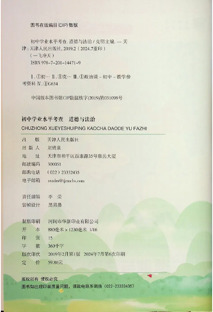 《2025《一飞冲天-中考专项》道法_初中全科知识点总结和试卷_赠送习题试卷_初中3年学习辅助资料_1、初中学习资料_24秋试卷_《一飞冲天-中考专项》_一飞冲天-中考专项（2025版）》第4页预览
