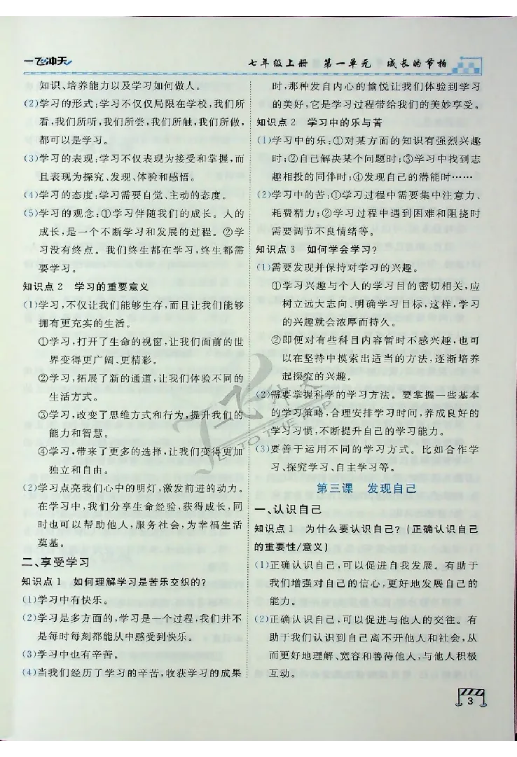 《2025《一飞冲天-中考专项》道法_初中全科知识点总结和试卷_赠送习题试卷_初中3年学习辅助资料_1、初中学习资料_24秋试卷_《一飞冲天-中考专项》_一飞冲天-中考专项（2025版）》第9页预览