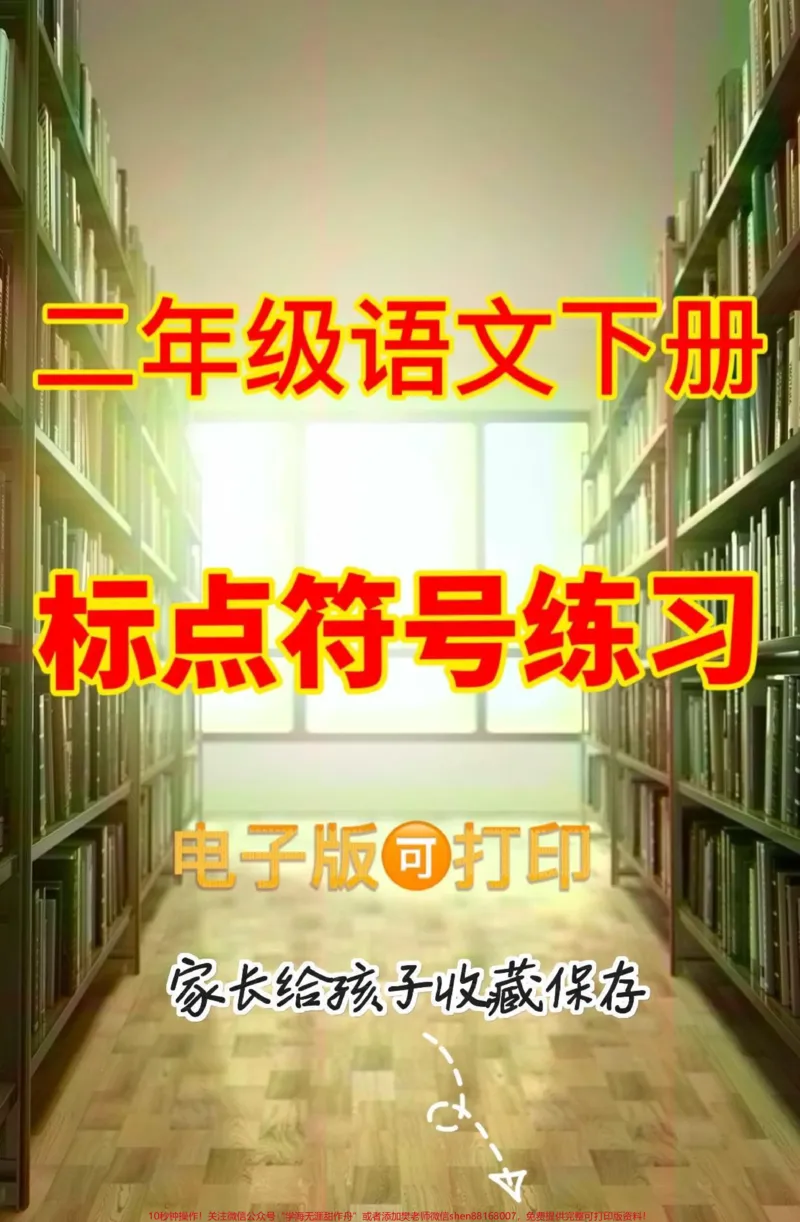 《二年级语文下册标点符号练习。二年级语文下册标点符号练习#二年级#二年级语文下册#标点符号学习#学习资料分享#知识分享_最新小学1-9年级各科+幼升小+综合类学习资源汇总包》第1页预览