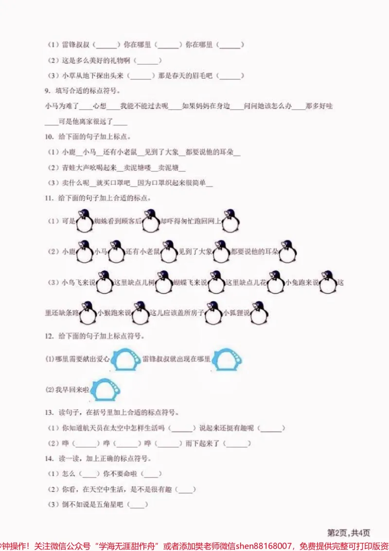 《二年级语文下册标点符号练习。二年级语文下册标点符号练习#二年级#二年级语文下册#标点符号学习#学习资料分享#知识分享_最新小学1-9年级各科+幼升小+综合类学习资源汇总包》第3页预览