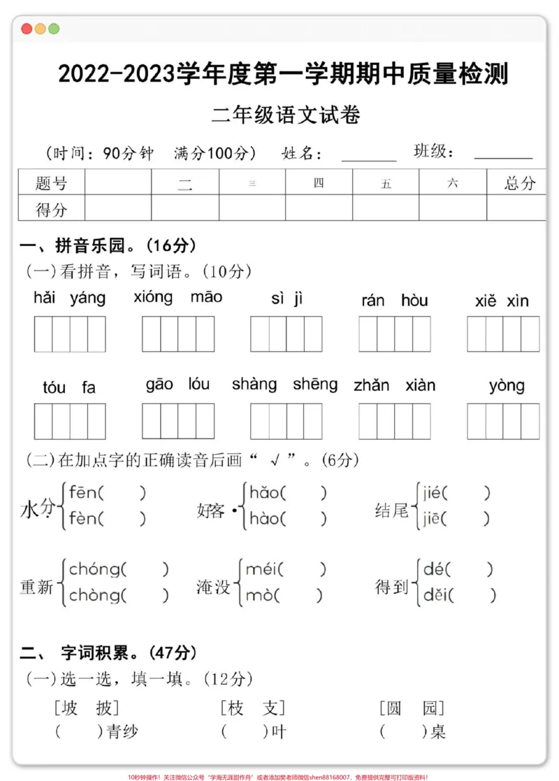 《二年级上册语文期中测试卷。#期中测试卷#试卷#二年级#期中考试#二年级上册语文》第2页预览