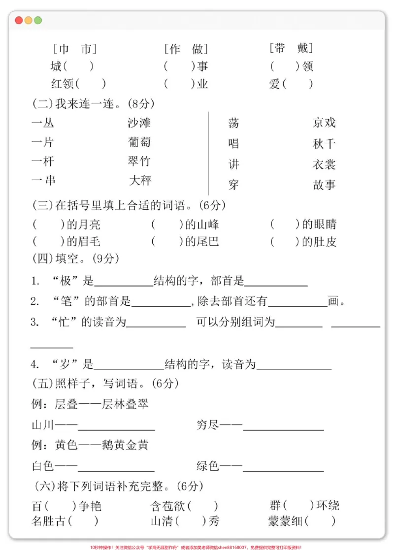 《二年级上册语文期中测试卷。#期中测试卷#试卷#二年级#期中考试#二年级上册语文》第3页预览