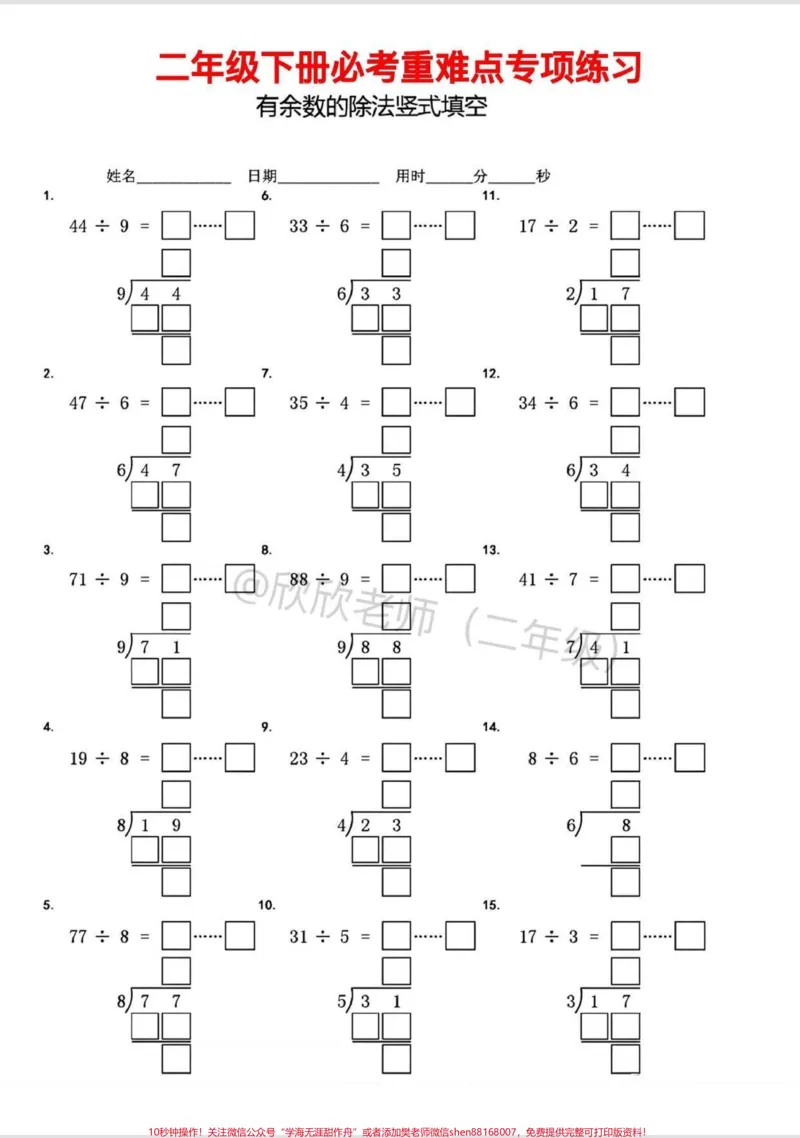 《二年级数学下册重点难点必考。二年级数学下册有余数除法专项训练,考试重点难点,寒假提前练起来,开学更轻松♥️#二年级#二年级数学#有余数的除法#二年级数学下册#寒假充电计划》第2页预览