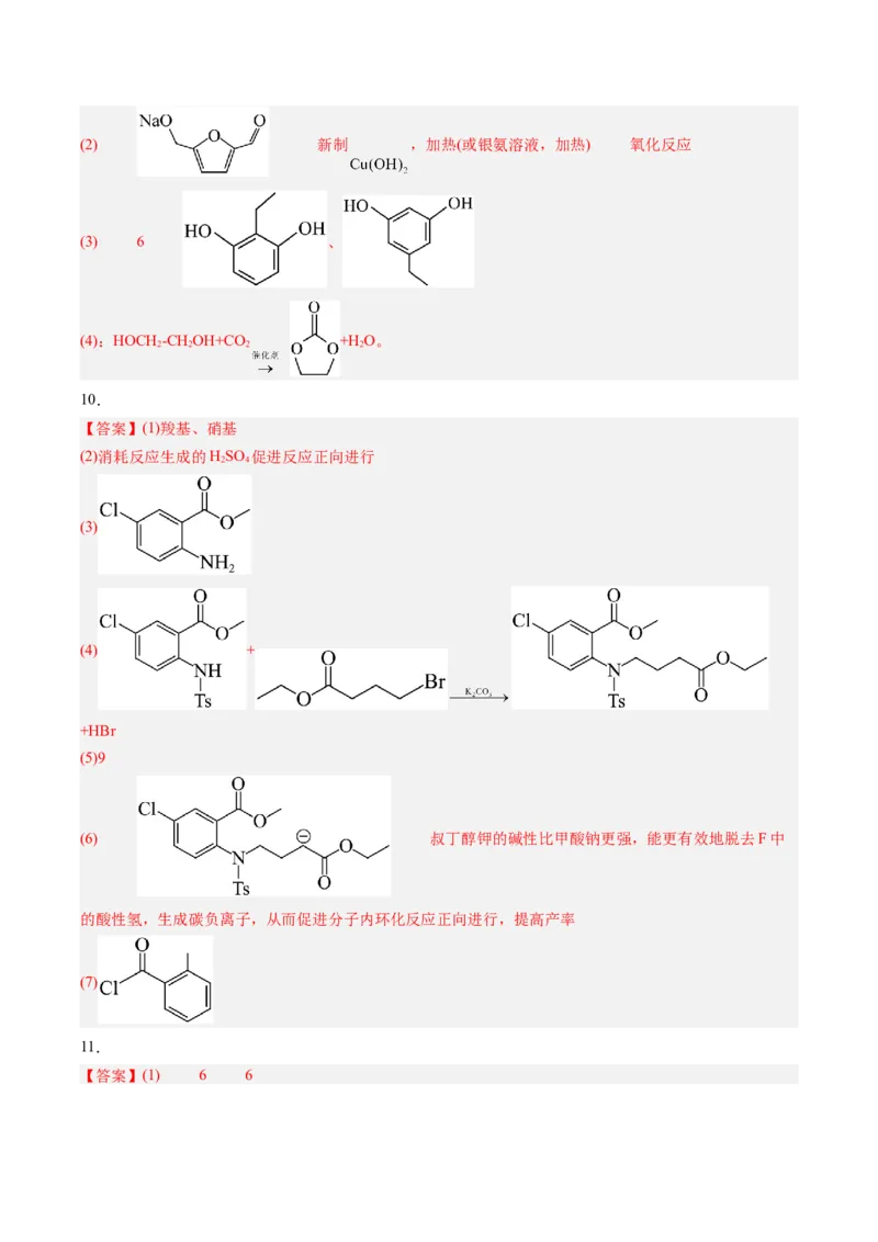 《专题09化学反应原理综合有机合成综合（2大题型）（湖南专用）（答案版）(1)_高考一二三轮复习_化学_2027年高考化学专项复习_2026年高考化学二模试题分类汇编（湖南专用）-G292_2026版》第3页预览