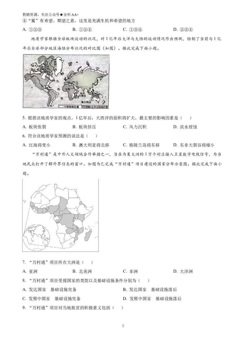 《2025广西中考地理试题(原卷版)_历年中考真题2013-2025_初中地理历年中考真题（2015-2025）_2025年全国中考地理_2025广西中考地理试题》第2页预览