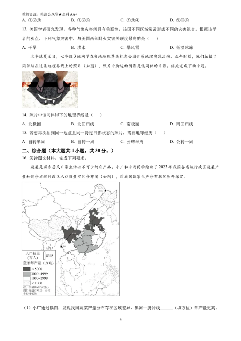 《2025广西中考地理试题(原卷版)_历年中考真题2013-2025_初中地理历年中考真题（2015-2025）_2025年全国中考地理_2025广西中考地理试题》第4页预览