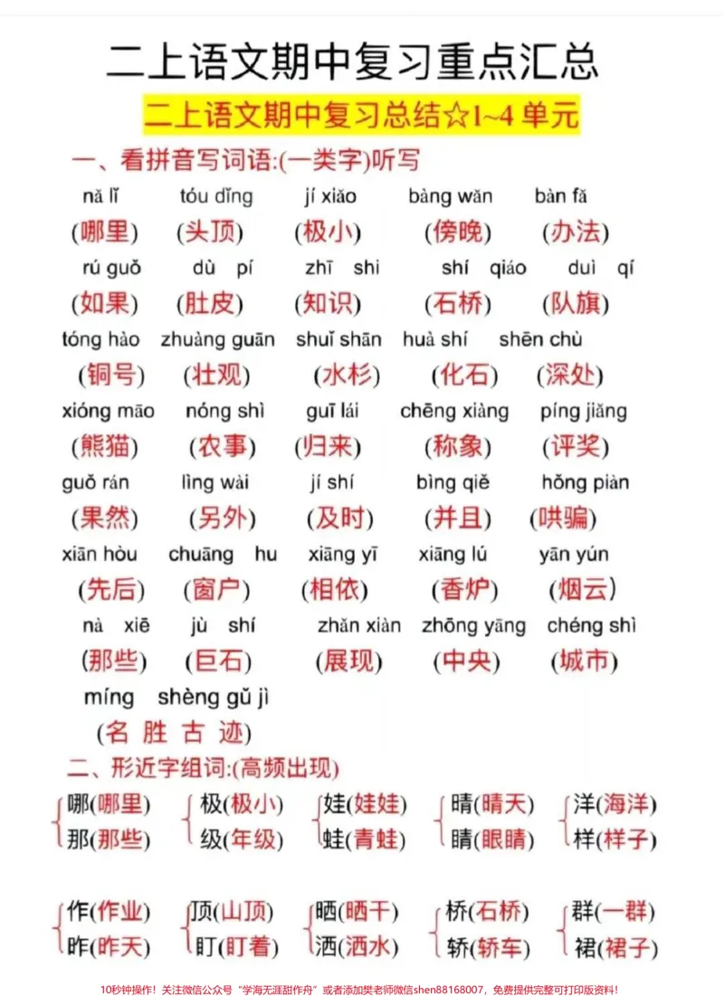 《#关注我持续更新小学知识#学习资料分享#学习辅导资料》第1页预览