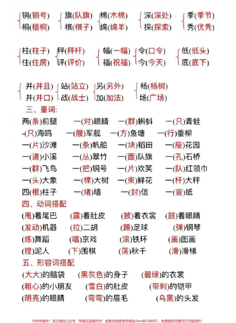 《#关注我持续更新小学知识#学习资料分享#学习辅导资料》第2页预览