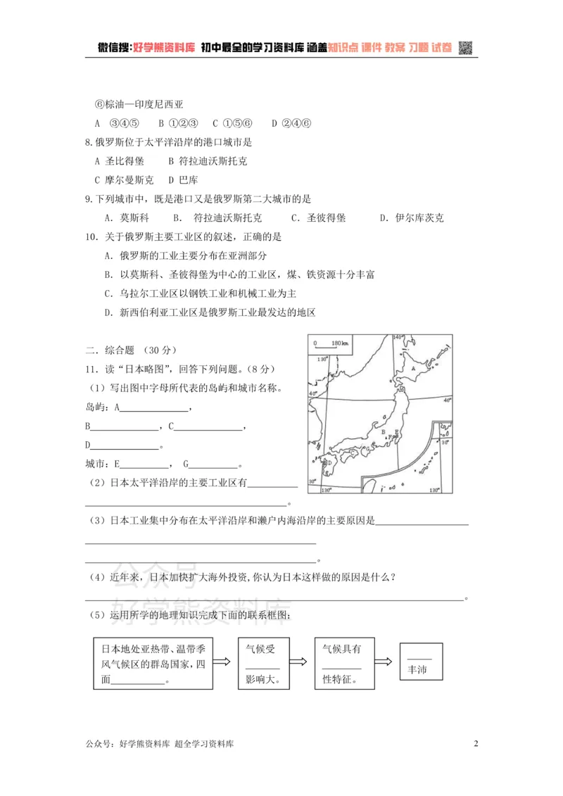 《七年级下册地理第7章测试题_初高中资料库_初中资料库（转存避免链接过期失效）_初中地理》第2页预览