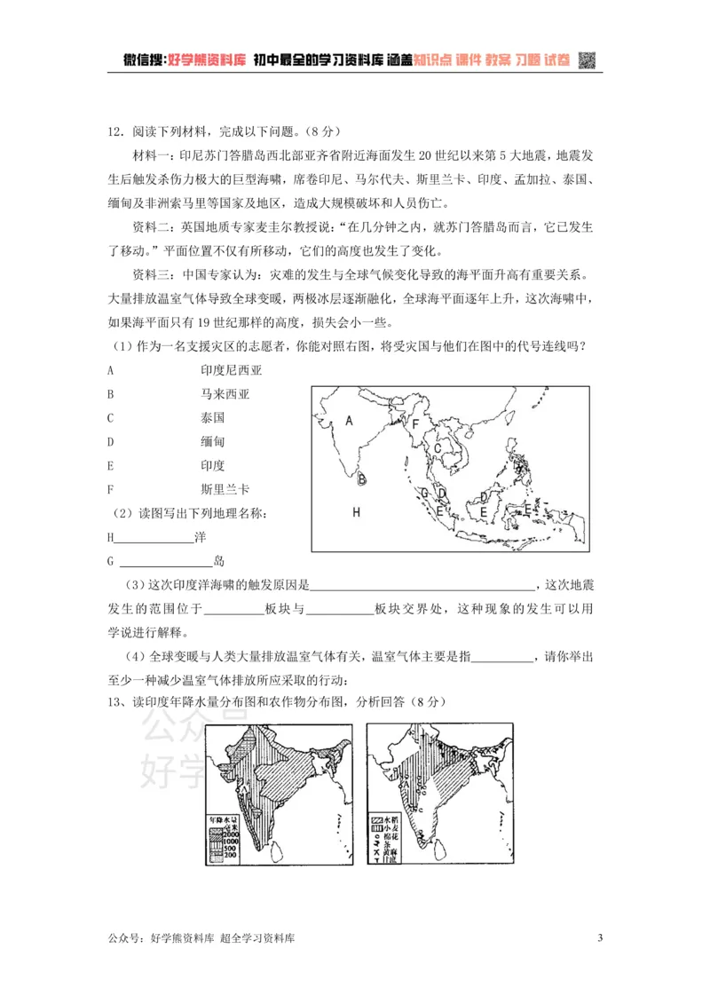 《七年级下册地理第7章测试题_初高中资料库_初中资料库（转存避免链接过期失效）_初中地理》第3页预览