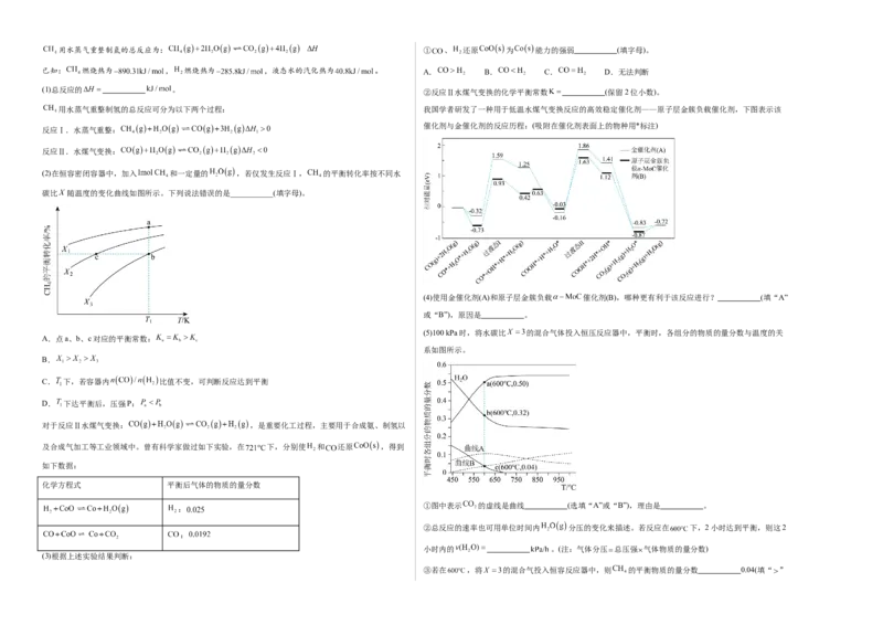 《化学一模突破卷03（上海专用）（考试版A3）_高考一二三轮复习_化学_2026年-化学高考专项复习_2026年高考第一二三次模拟考试化学-G181_高考化学第一次模拟卷23套_2026版》第2页预览