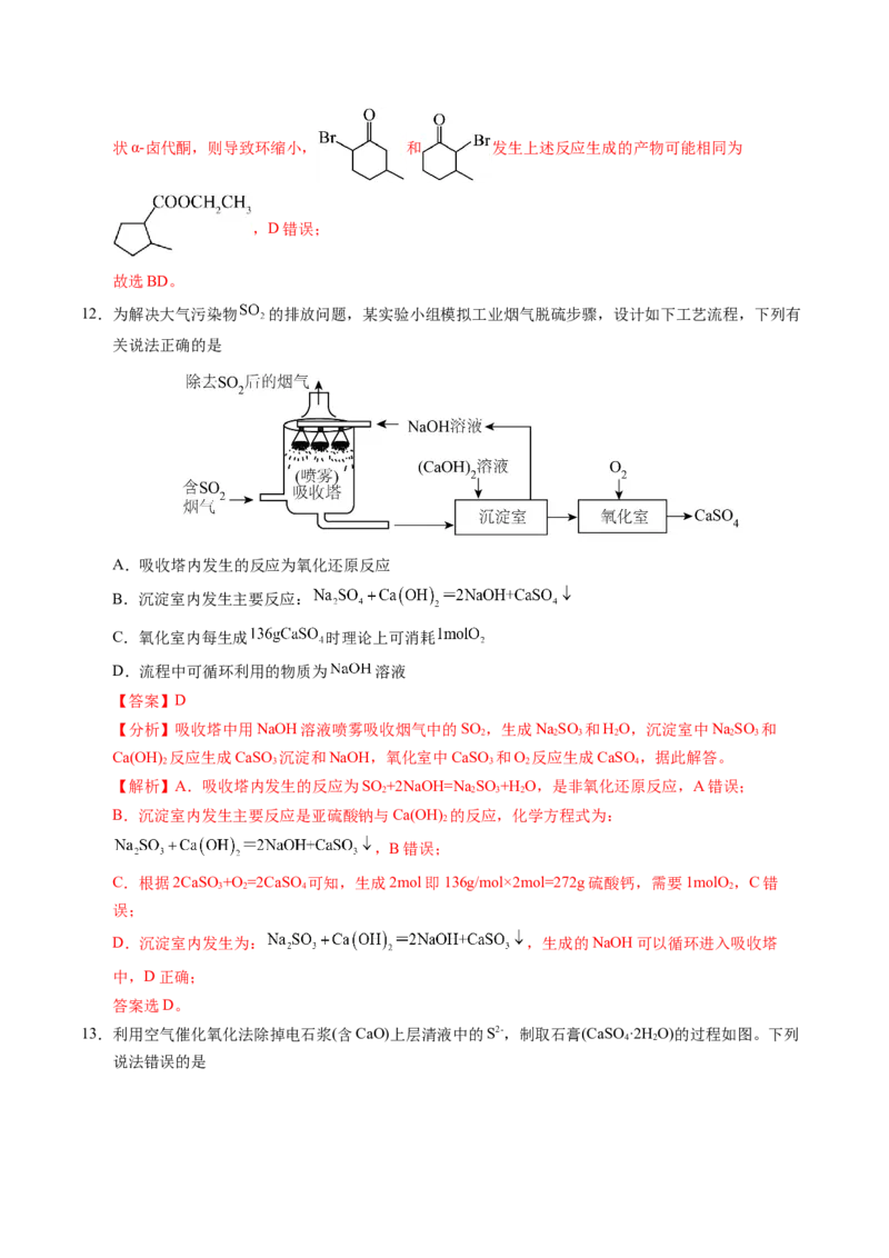 《化学（山东卷）（全解全析）_高考一二三轮复习_化学_2026年-化学高考专项复习_2026年高考第一二三次模拟考试化学-G181_高考化学第三次模拟考试24套_化学（山东卷）》第7页预览