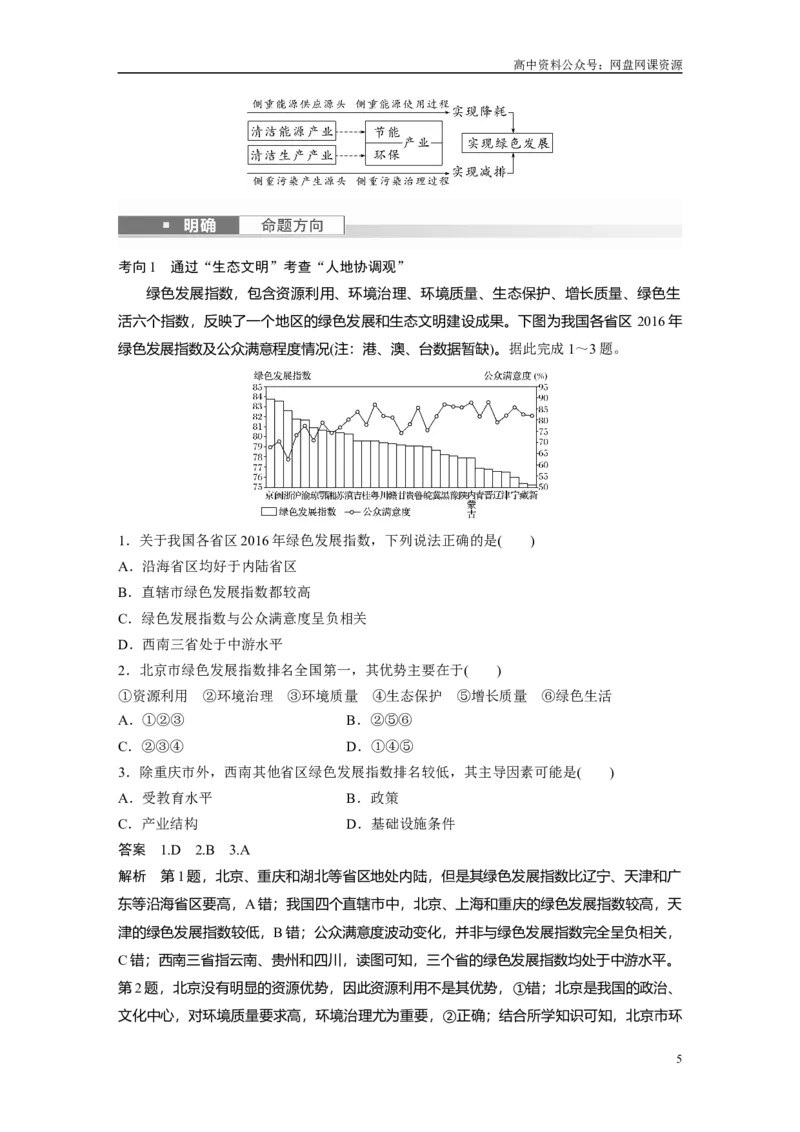 《2024年高考地理一轮复习（新人教版）第4部分　第4章　课时77　保障国家安全的资源、环境战略与行动_初高中资料库_高中资料库（转存避免链接过期失效）_高中地理》第5页预览