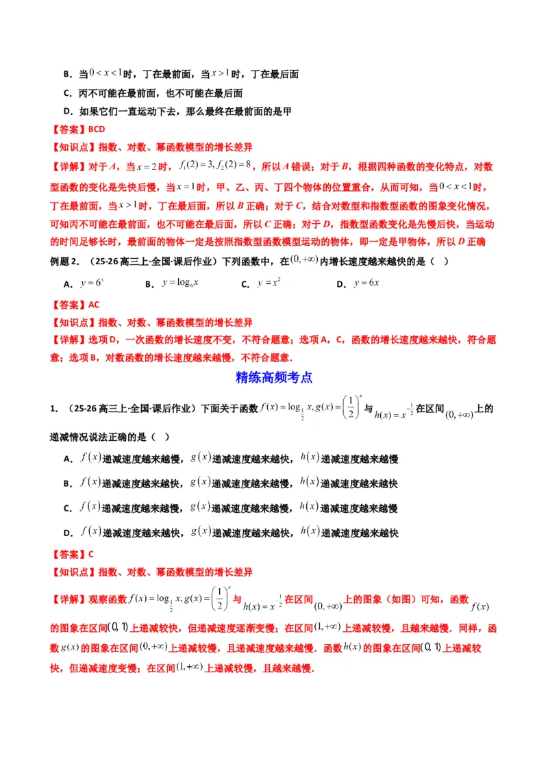 《第09讲函数模型及其应用（知识点+真题+4大高频考点）(精讲）（解析版）_高考一二三轮复习_数学_2026年_2026年高考数学一轮复习高频考点讲义练习（全国通用）-G129_资料_2026版》第4页预览