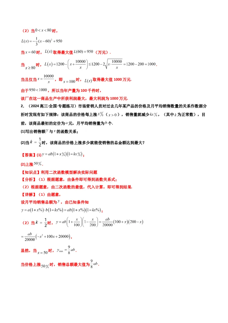 《第09讲函数模型及其应用（知识点+真题+4大高频考点）(精讲）（解析版）_高考一二三轮复习_数学_2026年_2026年高考数学一轮复习高频考点讲义练习（全国通用）-G129_资料_2026版》第8页预览