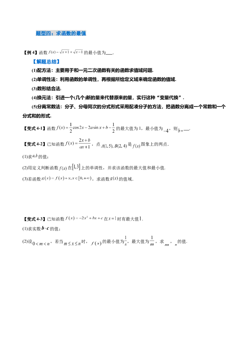 《2．2　函数的单调性与最值（2大考点+6大题型）（讲义+精练）（学生版）_高考一二三轮复习_数学_2026年_2026年新高考数学大一轮复习讲义之技巧精讲与题型全归纳（新高考专用）-G414_资料》第8页预览