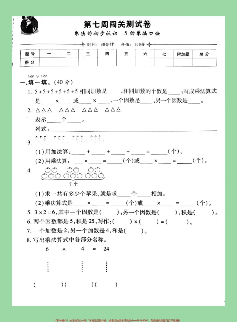 《#家长收藏孩子受益#必考考点#二年级数学#乘法家长为孩子保存练习可打印》第2页预览