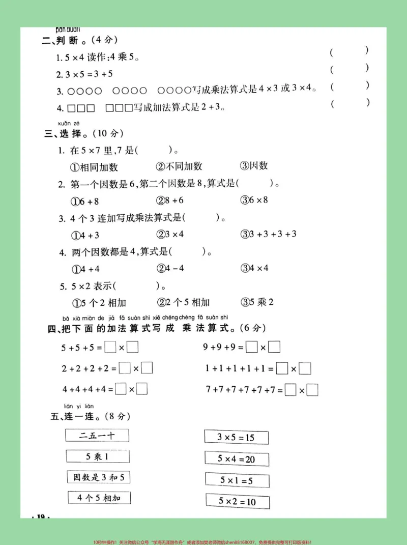 《#家长收藏孩子受益#必考考点#二年级数学#乘法家长为孩子保存练习可打印》第3页预览