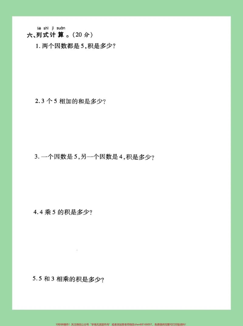 《#家长收藏孩子受益#必考考点#二年级数学#乘法家长为孩子保存练习可打印》第4页预览