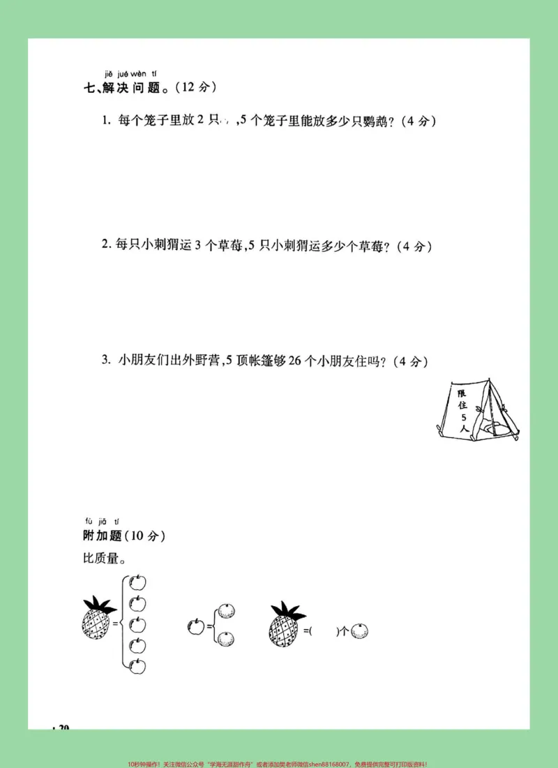 《#家长收藏孩子受益#必考考点#二年级数学#乘法家长为孩子保存练习可打印》第5页预览