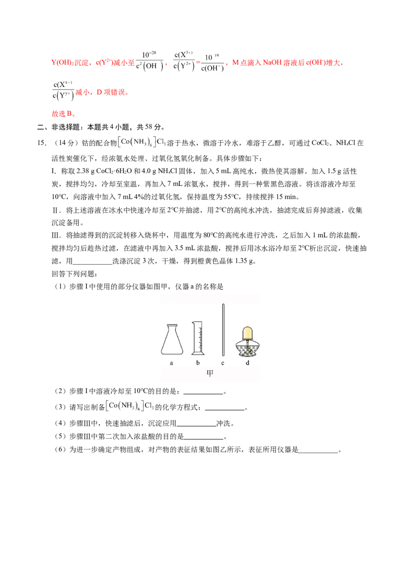 《化学二模突破卷（陕晋青宁专用）（全解全析）_高考一二三轮复习_化学_2026年-化学高考专项复习_2026年高考第一二三次模拟考试化学-G181_高考化学第二次模拟卷26套_2026版》第10页预览