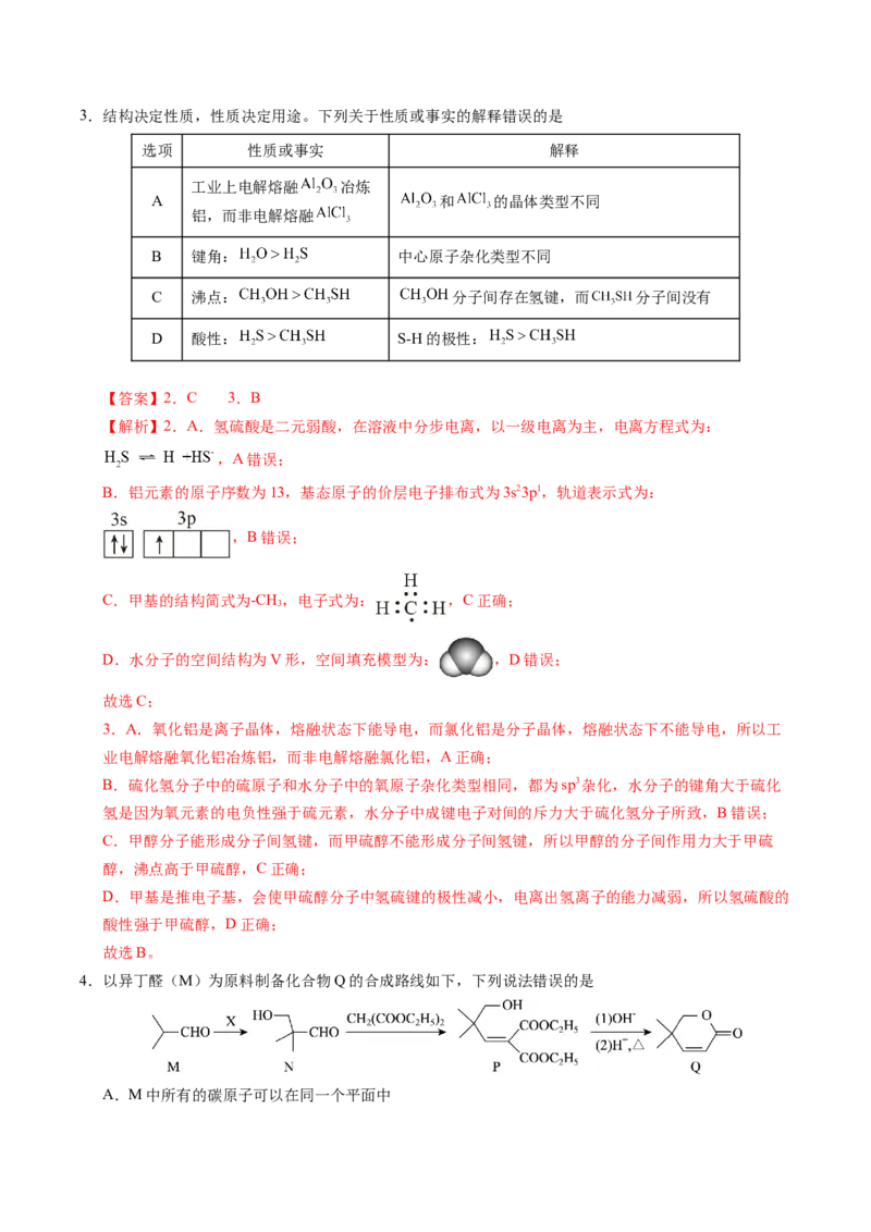 《化学二模突破卷（陕晋青宁专用）（全解全析）_高考一二三轮复习_化学_2026年-化学高考专项复习_2026年高考第一二三次模拟考试化学-G181_高考化学第二次模拟卷26套_2026版》第2页预览