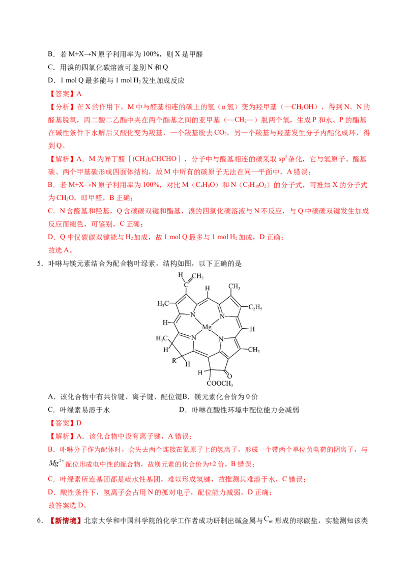 《化学二模突破卷（陕晋青宁专用）（全解全析）_高考一二三轮复习_化学_2026年-化学高考专项复习_2026年高考第一二三次模拟考试化学-G181_高考化学第二次模拟卷26套_2026版》第3页预览