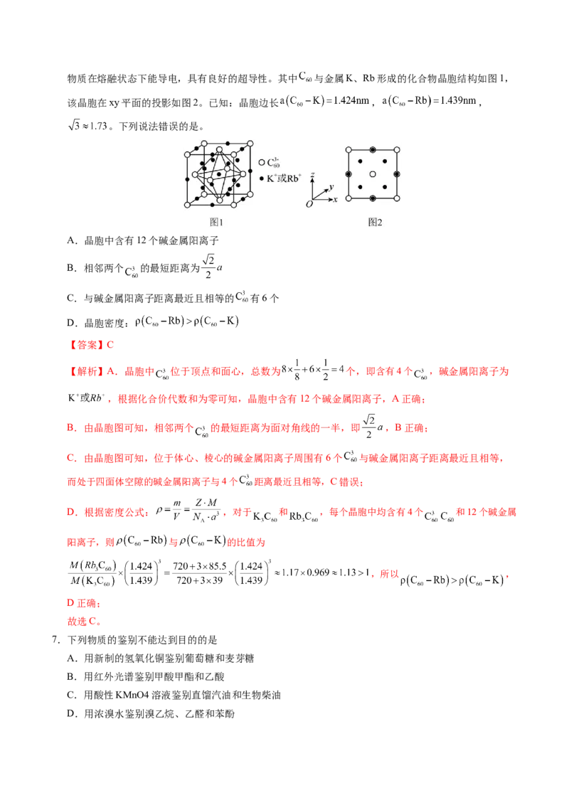 《化学二模突破卷（陕晋青宁专用）（全解全析）_高考一二三轮复习_化学_2026年-化学高考专项复习_2026年高考第一二三次模拟考试化学-G181_高考化学第二次模拟卷26套_2026版》第4页预览