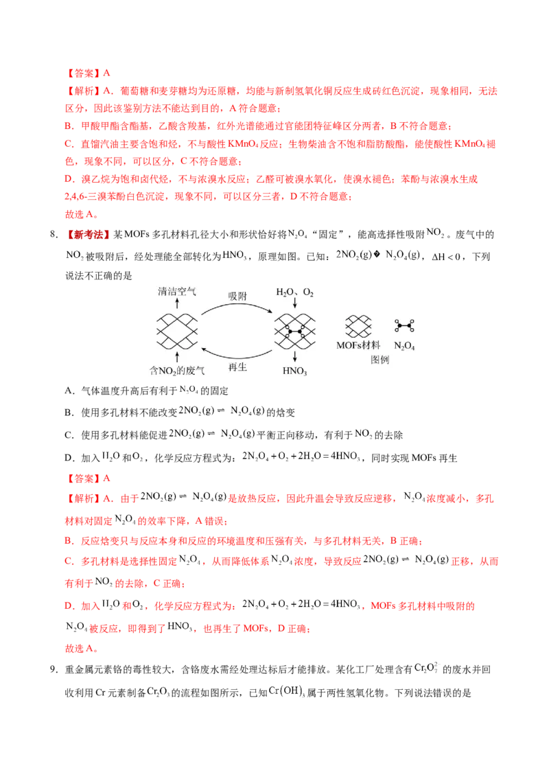 《化学二模突破卷（陕晋青宁专用）（全解全析）_高考一二三轮复习_化学_2026年-化学高考专项复习_2026年高考第一二三次模拟考试化学-G181_高考化学第二次模拟卷26套_2026版》第5页预览