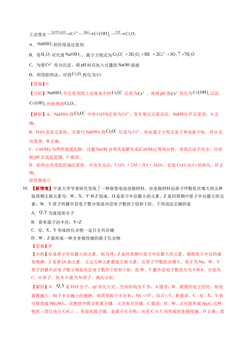 《化学二模突破卷（陕晋青宁专用）（全解全析）_高考一二三轮复习_化学_2026年-化学高考专项复习_2026年高考第一二三次模拟考试化学-G181_高考化学第二次模拟卷26套_2026版》第6页预览