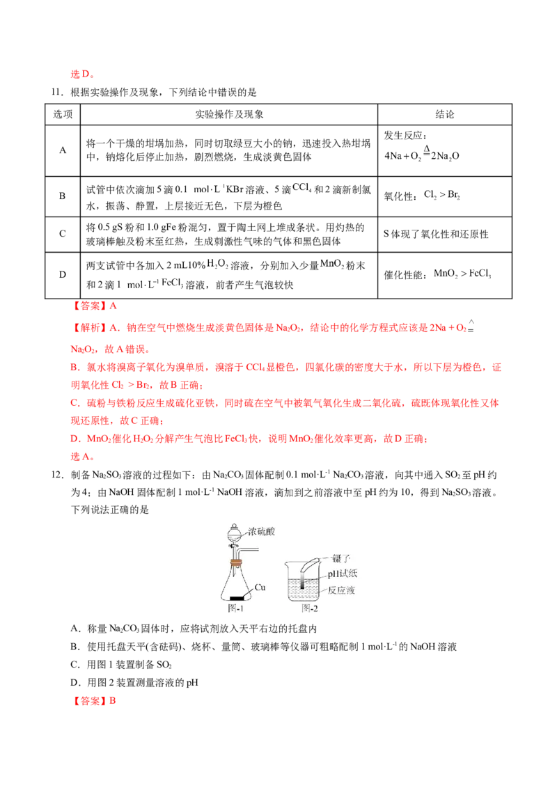 《化学二模突破卷（陕晋青宁专用）（全解全析）_高考一二三轮复习_化学_2026年-化学高考专项复习_2026年高考第一二三次模拟考试化学-G181_高考化学第二次模拟卷26套_2026版》第7页预览