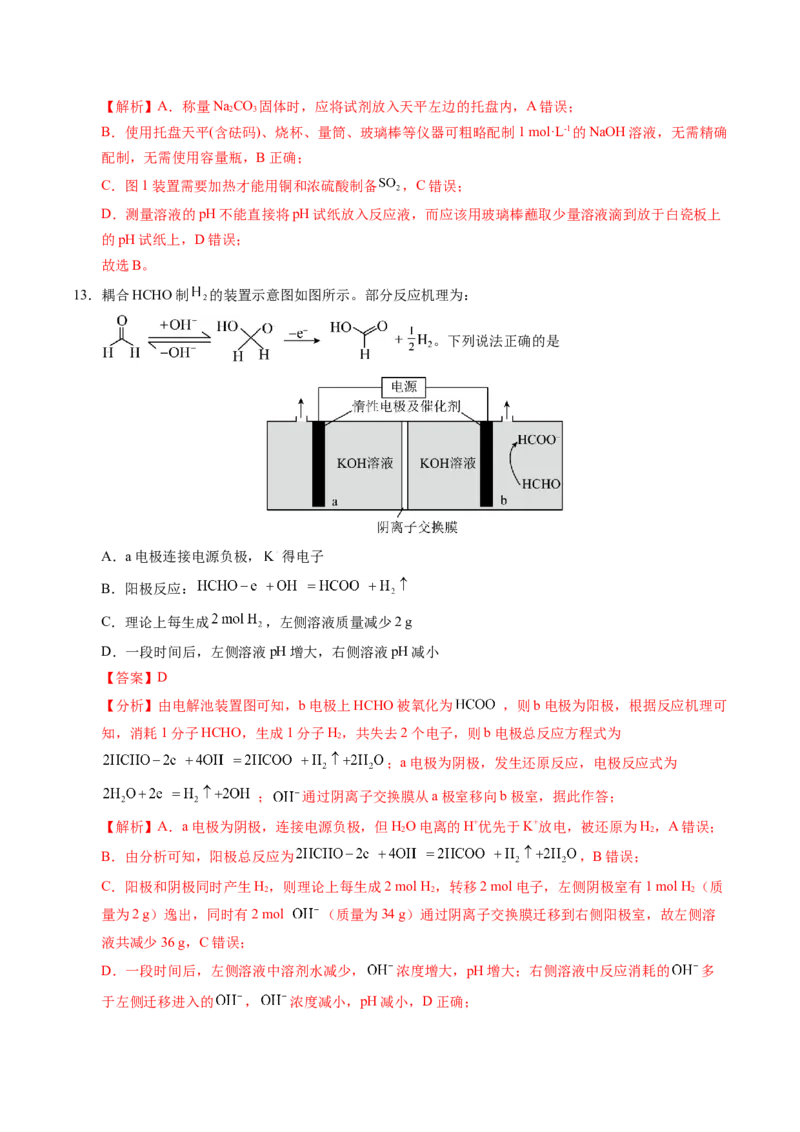 《化学二模突破卷（陕晋青宁专用）（全解全析）_高考一二三轮复习_化学_2026年-化学高考专项复习_2026年高考第一二三次模拟考试化学-G181_高考化学第二次模拟卷26套_2026版》第8页预览