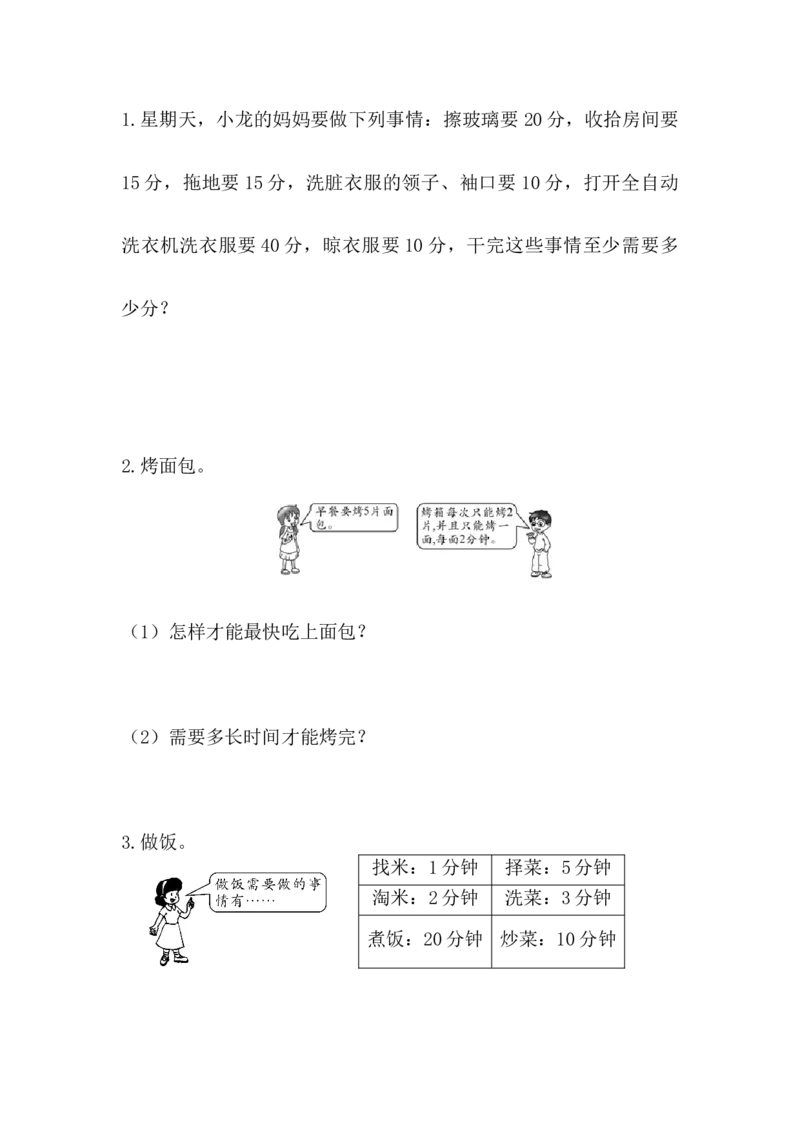 《数学好玩.3优化_26春小学语数英道科各版本《课件+教案》_26春各版本数学《课件+教案》1-6年级下册_26春北师大版数学1-6年级下册教案课件PPT_26春七彩课堂北师大版数学四年级下册习题》第1页预览