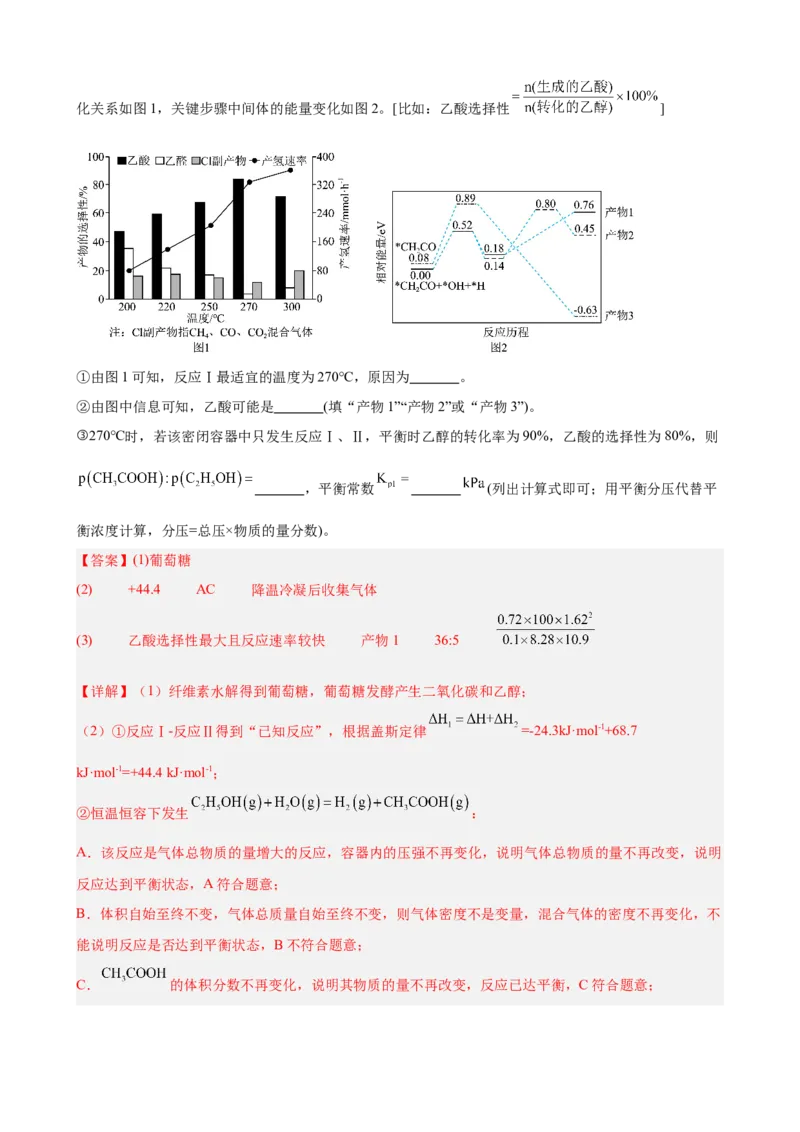 《第17讲反应热　盖斯定律（教师版）_高考一二三轮复习_化学_2026年高考化学一轮_2026年高考化学一轮复习·知识清单（新高考通用）-G356_资料》第10页预览