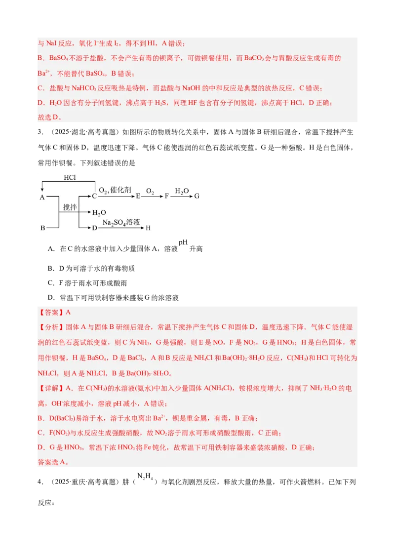 《第17讲反应热　盖斯定律（教师版）_高考一二三轮复习_化学_2026年高考化学一轮_2026年高考化学一轮复习·知识清单（新高考通用）-G356_资料》第7页预览