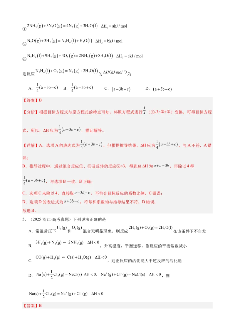 《第17讲反应热　盖斯定律（教师版）_高考一二三轮复习_化学_2026年高考化学一轮_2026年高考化学一轮复习·知识清单（新高考通用）-G356_资料》第8页预览