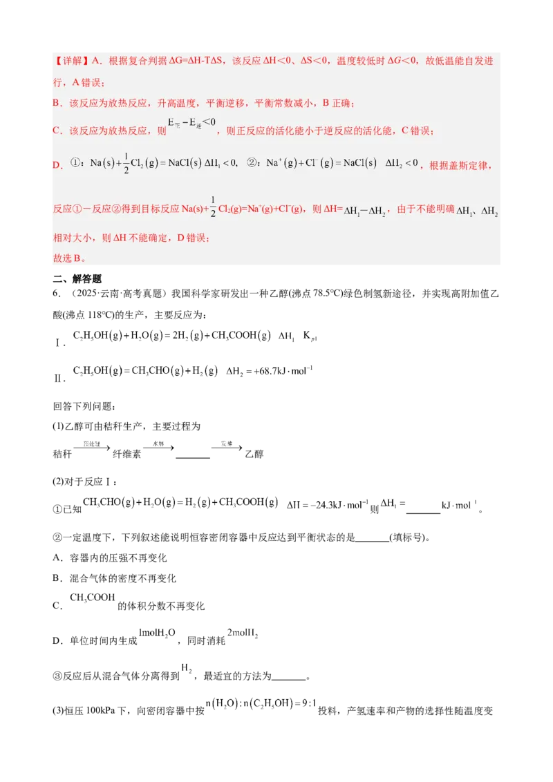 《第17讲反应热　盖斯定律（教师版）_高考一二三轮复习_化学_2026年高考化学一轮_2026年高考化学一轮复习·知识清单（新高考通用）-G356_资料》第9页预览